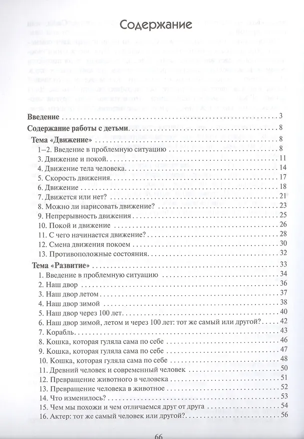 Книга Развитие познавательных способностей дошкольников. Для занятий с детьми 4-7 лет (Евгений Крашенинников) — 2