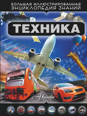 Техника — 2470032 — 1