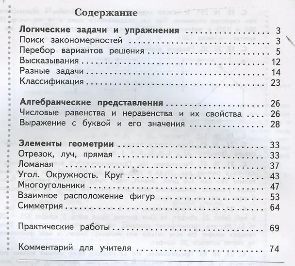 Книга Математика. 3 класс. Дидактические материалы. В 2 частях. Часть 2 () — 2