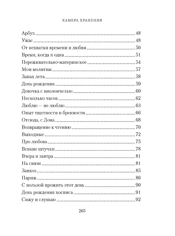 Книга Камера хранения (Нюта Федермессер) — 13