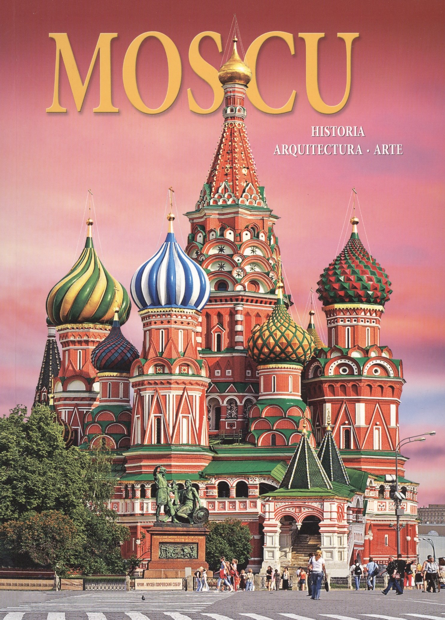

Альбом Москва. История. Архитектура. Искусство / Moscu. Historia. Arquitectura. Arte
