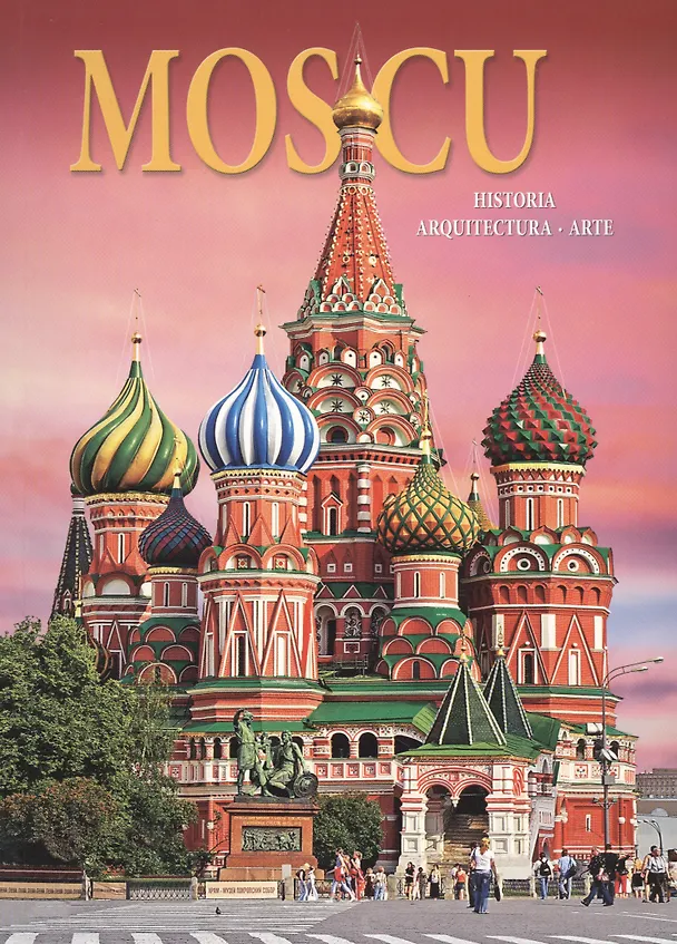 Книга Альбом Москва. История. Архитектура. Искусство / Moscu. Historia. Arquitectura. Arte () — 1