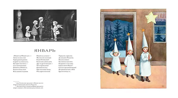 Книга Праздник цветов (Эльза Бесков) — 4