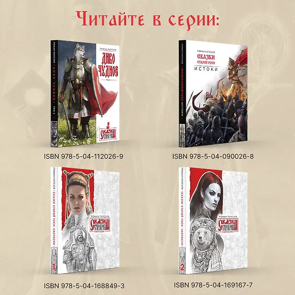 Книга Диво Чудное. Том 1 (Роман Папсуев) — 9