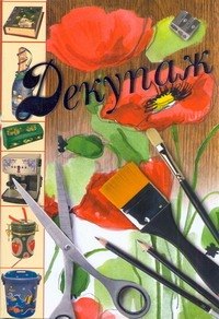 

Декупаж(мел)