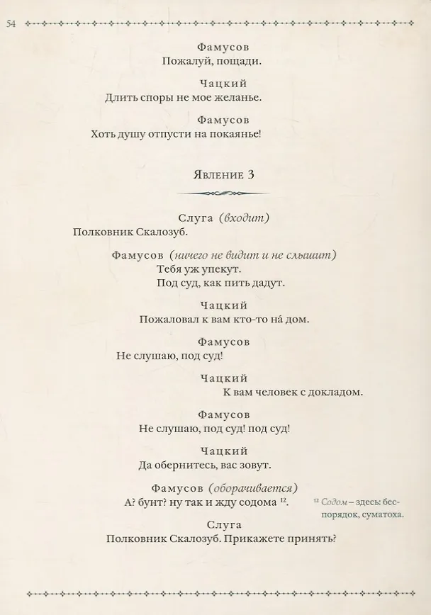 Книга Горе от ума (Александр Грибоедов) — 4