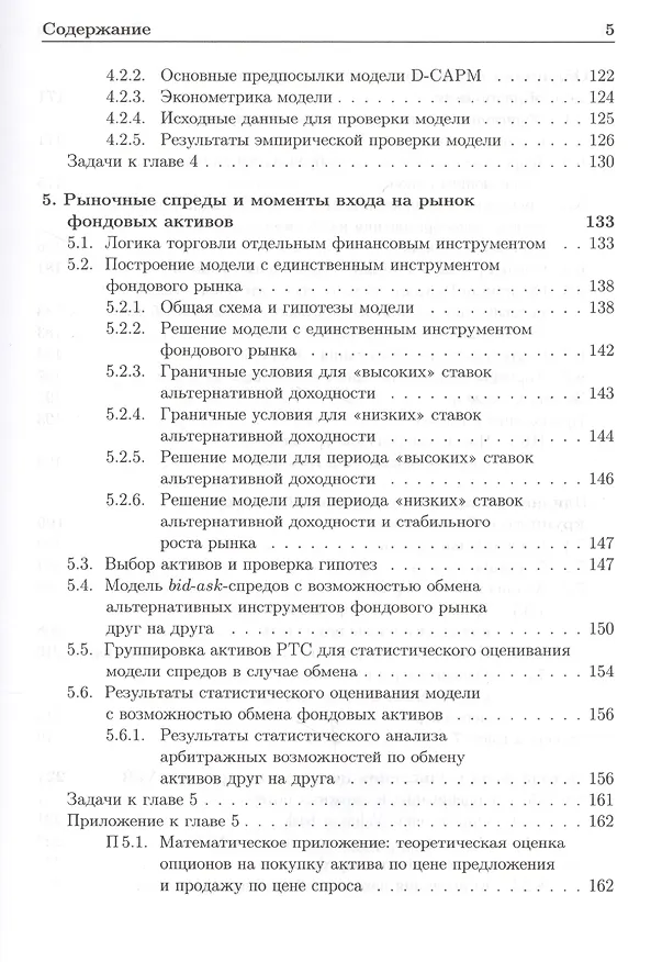 Книга Лекции по избранным вопросам классических финансовых моделей. 2-е изд. () — 4