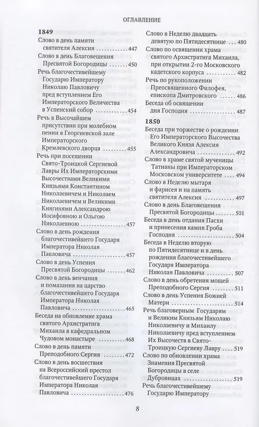 Книга Слова и речи 4тт (компл. 4кн.) (Творения) Святитель Филарет (Святитель Филарет (Дроздов)) — 19