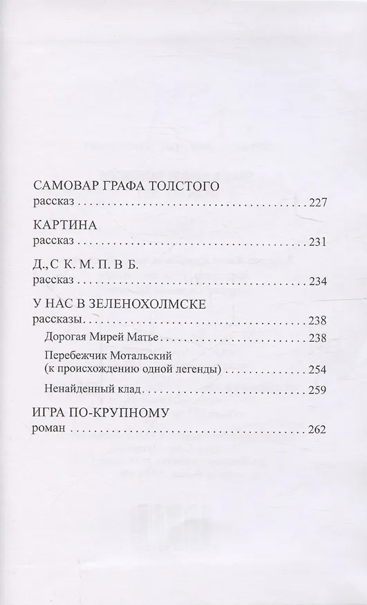 Книга Собрание сочинений в 5 томах, том 1: Рассказы и повести разных лет (Дмитрий Каралис) — 3