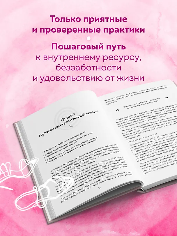 Книга Займись любовью с жизнью. Прикладная психология и энергетические практики на каждый день (Полина Завьялова) — 6