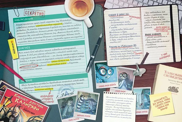 Охотники за кошмарами. Книга 2. Досье 3: Эстебан; Досье 4: Мелиссандра 3144058 — 26