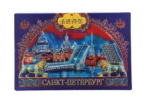 Сувенир, Магнит "Коллаж Мост ночь (львы)" 9*6см фольга [7118]