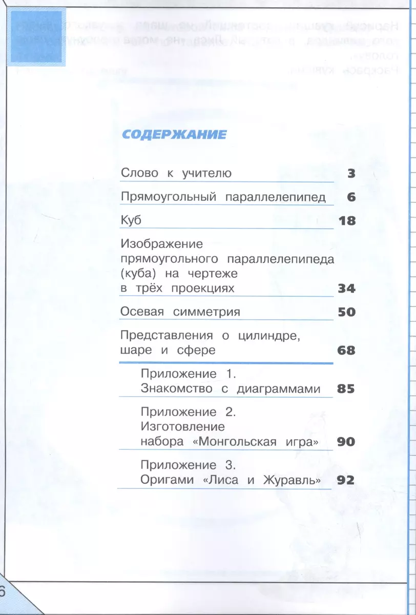 Математика и конструирование. 4 класс. Учебное пособие (Светлана Волкова) -  купить книгу с доставкой в интернет-магазине «Читай-город». ISBN:  978-5-09-077863-3