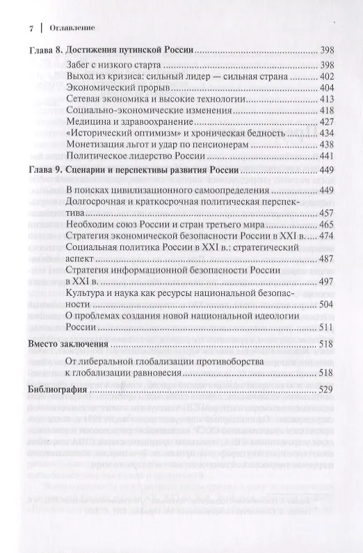 Книга Глобальная политика и новый мировой порядок (Владимир Добреньков) — 4