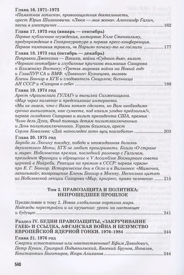 Книга Сахаров и власть. "По ту сторону окна". Уроки на настоящее и будущее (Брюс Альтшулер) — 4