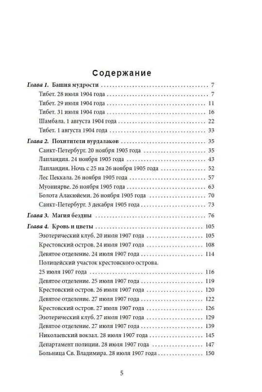Книга Эликсир смерти (Константин Мзареулов) — 2