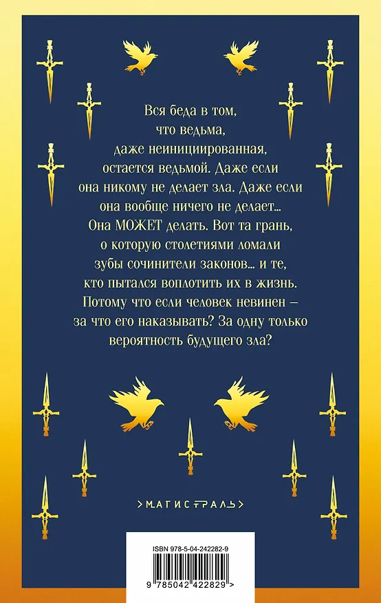 Книга Ведьмин век (Марина Дяченко, Сергей Дяченко) — 2