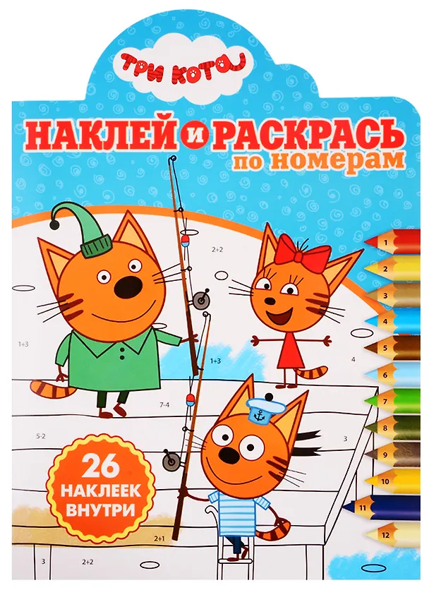 Книга Наклей и раскрась по номерам № НРПН 1919. "Три Кота" () — 1