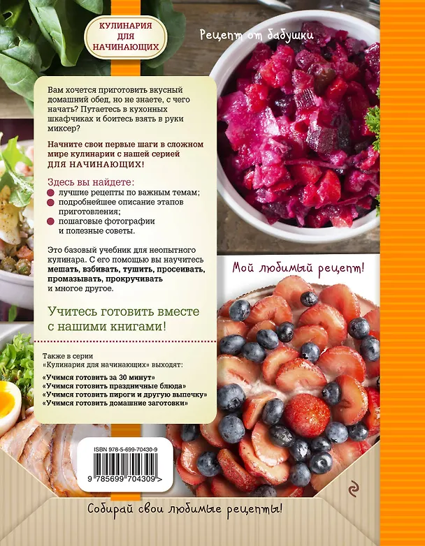 Книга Учимся готовить в мультиварке () — 2