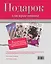 Подарок для красавицы. 3 лучших книги о секретах женской привлекательности: Прически и уход за волосами. Прически для любого случая. Профессиональные секреты по уходу за волосами. Все о стрижке, окраске и химической завивке (комплект из 3 книг) — 2473092 — 2