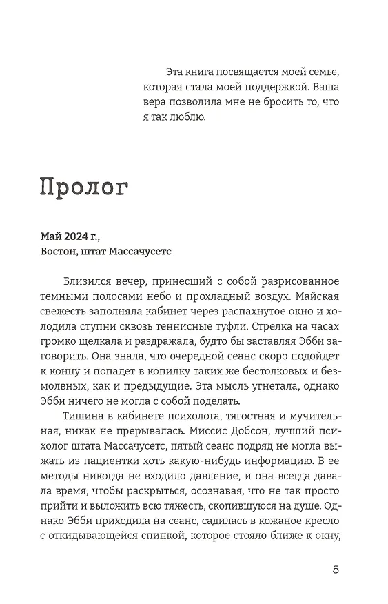 Книга Когда наступит рассвет (Анна Райт) — 13