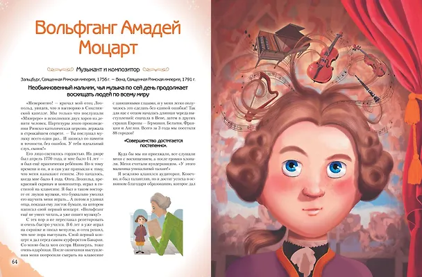Книга Необыкновенные мальчики и девочки, изменившие мир (Якопо Оливьери, Розальба Трояно) — 11