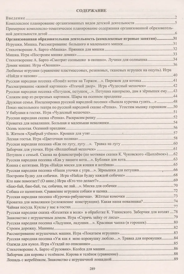 Книга Комплексные занятия по программе "От рождения до школы" под редакцией Н.Е. Вераксы, Т.С. Комаровой, М.А. Васильевой. Группа раннего возраста (от 2 до 3 лет). ФГОС (Ольга Власенко, Ольга Павлова) — 2