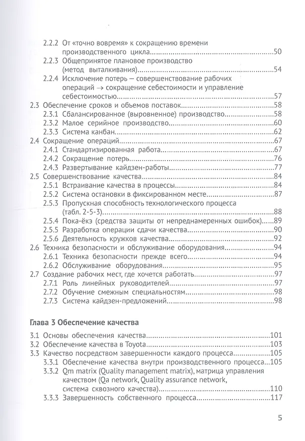 Код Toyota. Секреты самого успешного производства в мире 2706048 — 3