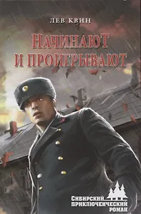 Начинают и проигрываю