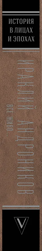 Книга Всё живо... (Ираклий Андроников) — 3
