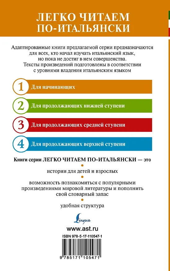 Книга Волшебные итальянские сказки. Уровень 1 () — 2