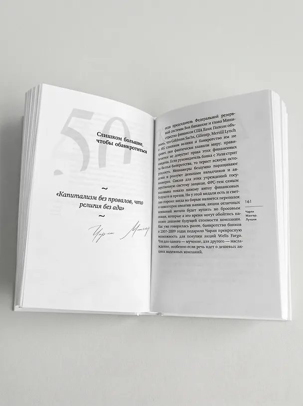 Книга Чарли Мангер. Лучшее (Дэвид Кларк) — 15