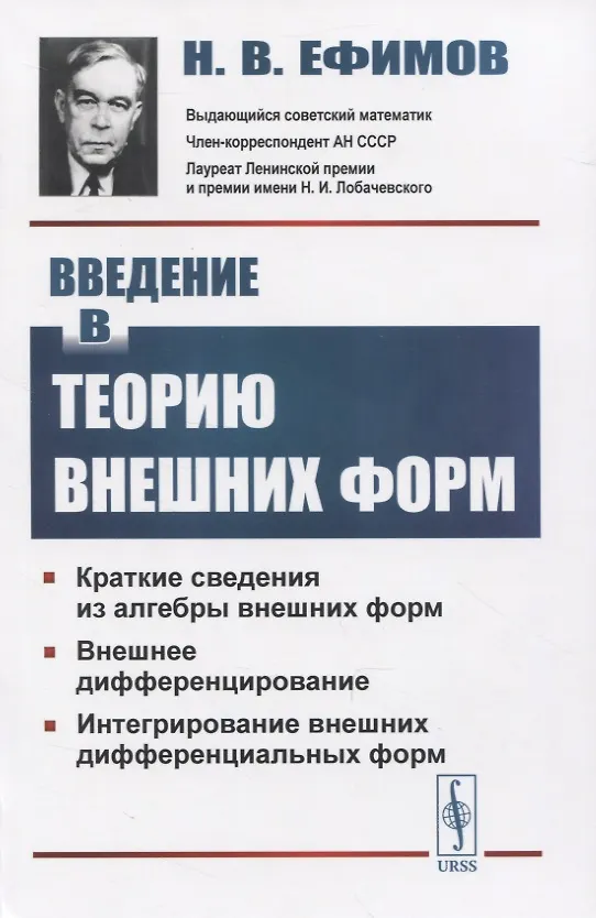 Книга Введение в теорию внешних форм () — 1