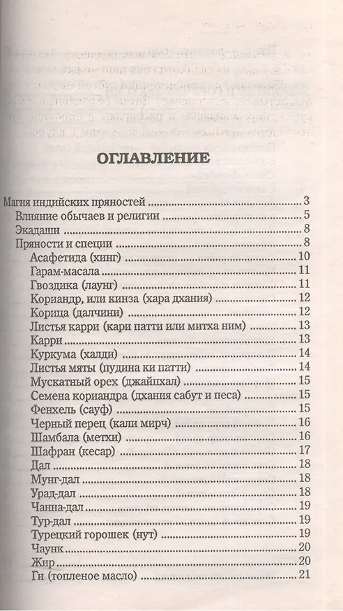 Книга Индийская кухня. Секреты национальной кухни () — 2