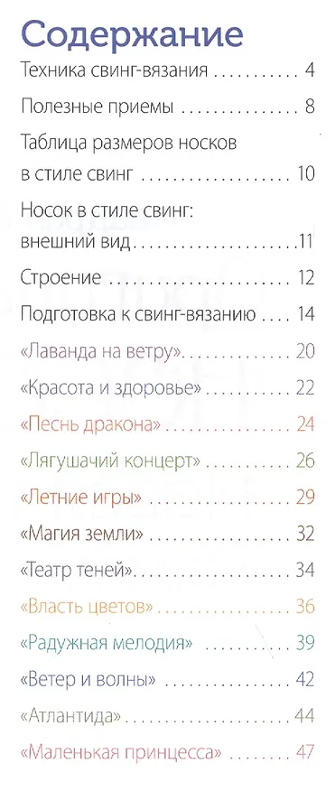 Книга Оригинальные носочки. Новая техника. Вяжем спицами (Хайдрун Лигманн) — 2