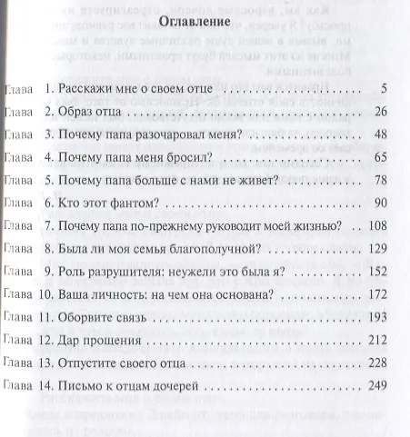 Книга Всегда папина девочка (Норман Райт) — 2