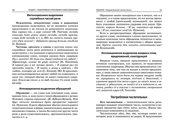 Книга ОГЭ-2025. Русский язык. Итоговое собеседование (Любовь Черкасова) — 8