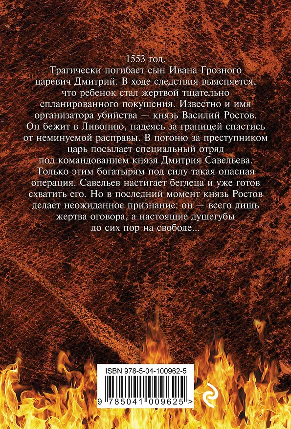 Книга Месть по-царски (Александр Тамоников) — 2