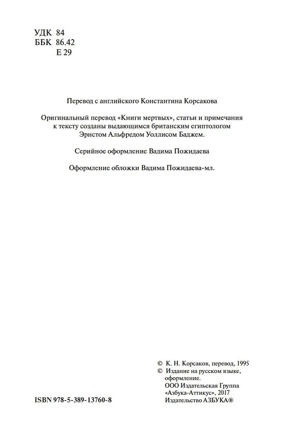 Книга Египетская книга мертвых () — 10