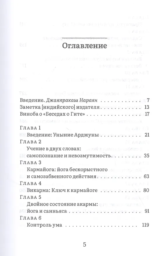 Книга Беседы о Гите (Виноба Бхаве) — 2