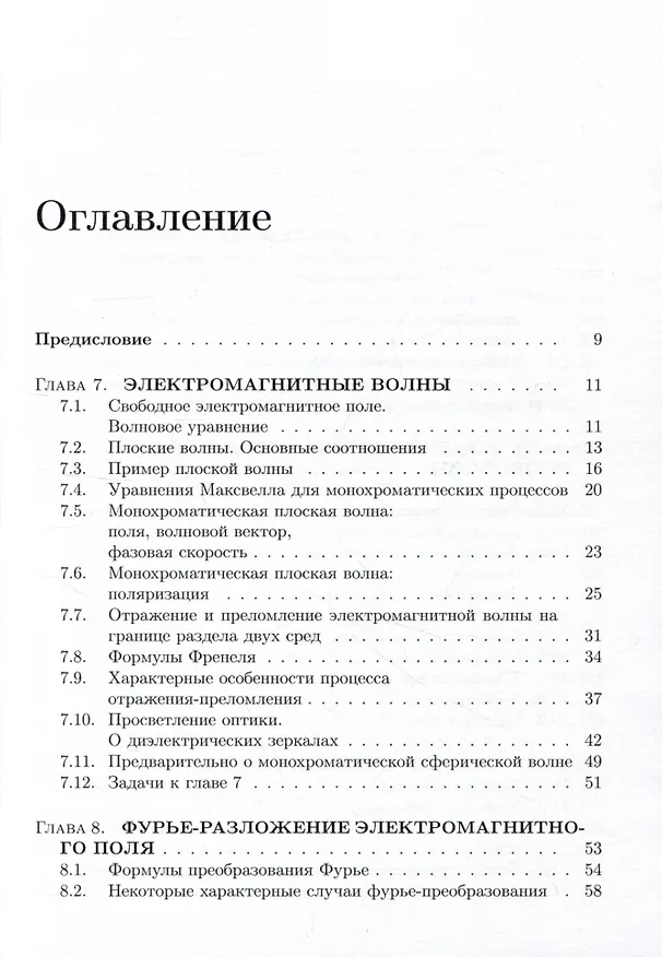 Книга Классическая электродинамика. Часть 2.  Электромагнитные волны. Четырехмерная электрод (Валериан Яковлев) — 2