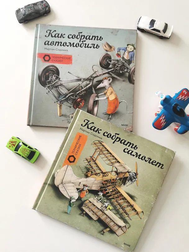 Книга Как собрать самолет (Мартин Содомка) — 16