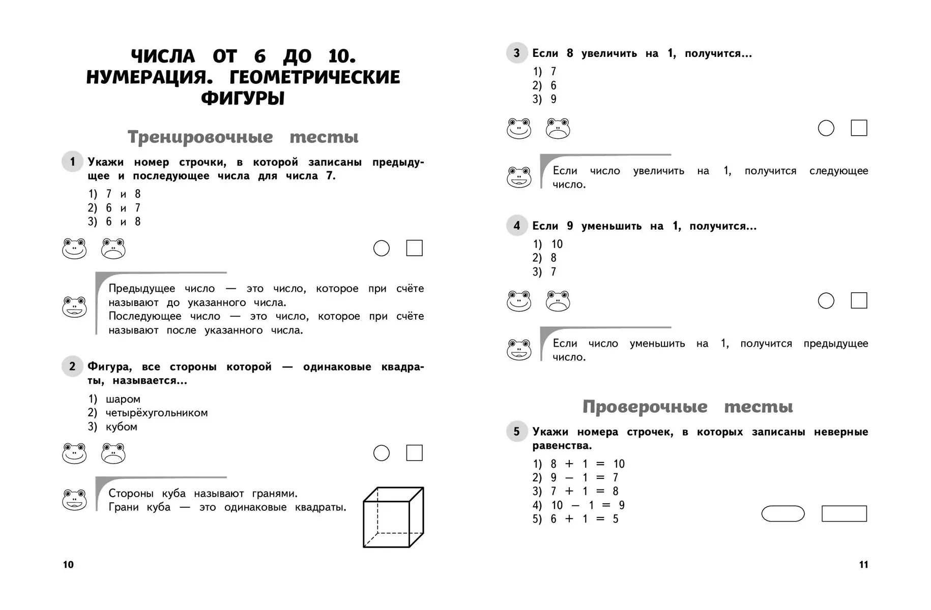 Математика. 1 класс. Обучающие и контрольные тесты (Марина Иванова) -  купить книгу с доставкой в интернет-магазине «Читай-город». ISBN:  978-5-04-191871-2