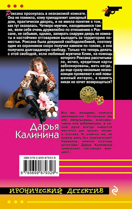Книга Чудище в шляпке (Дарья Калинина) — 2