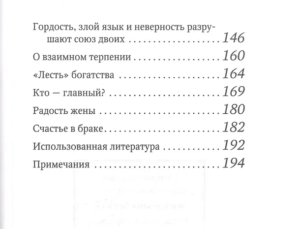 Книга Святые Петр и Феврония Любовь и радость (Александр Худошин) — 4