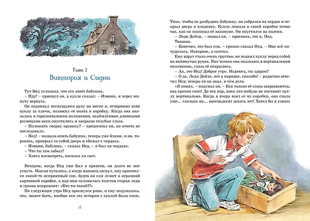 Книга Леди Дейзи (Дик Кинг-Смит) — 11
