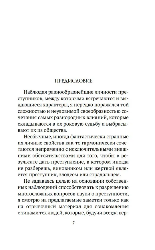 Книга Прелестная женщина. Записки судебного следователя (Михаил Чулицкий) — 13