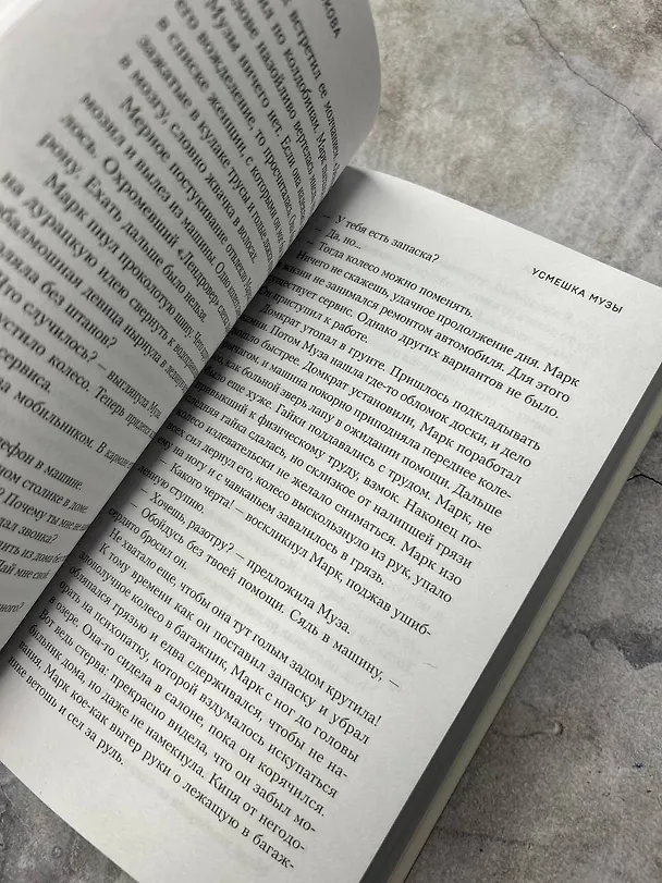 Книга Усмешка музы (Тамара Крюкова) — 11