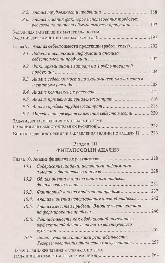 Книга Анализ финансово-хозяйственной деятельности : учебник (Людмила Чечевицына, Константин Чечевицын) — 5