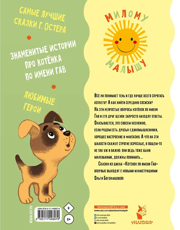 Книга Сказки для маленьких (Григорий Остер) — 2
